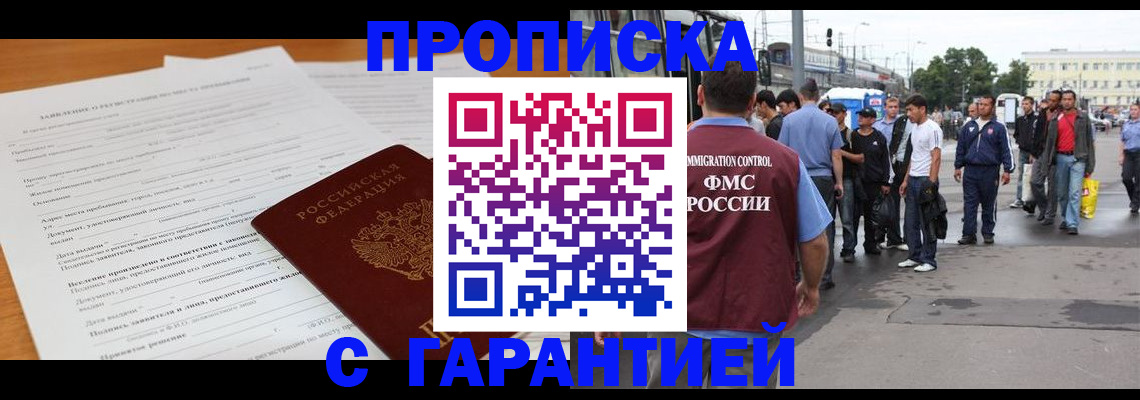 временная регистрация купить в Дубне