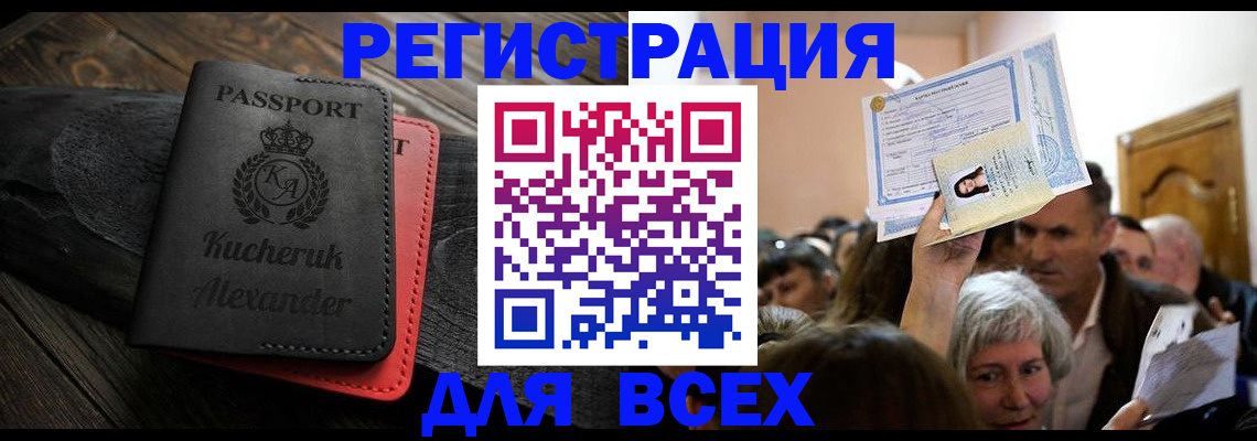 прописка для школы в Дубне