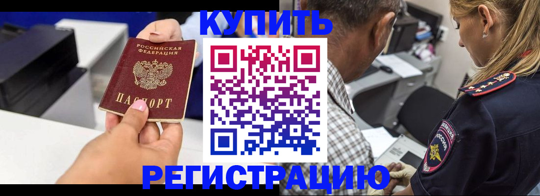 купить прописку в Дубне