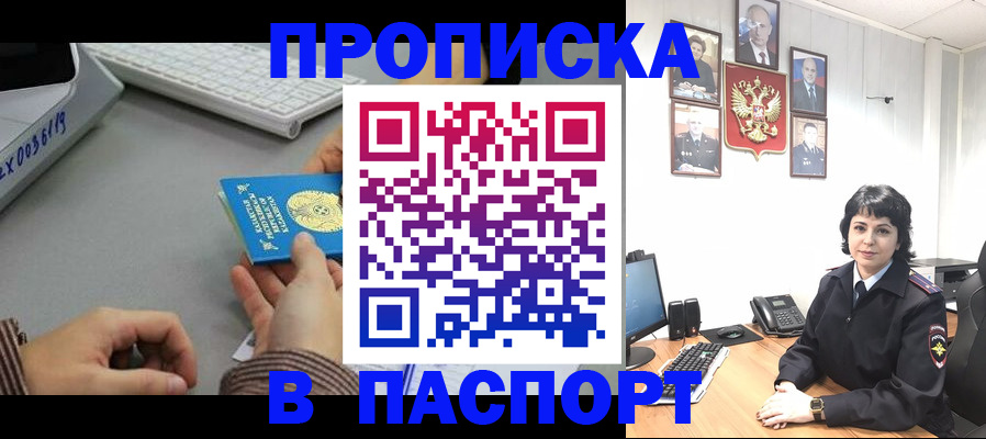 прописка в Дубне