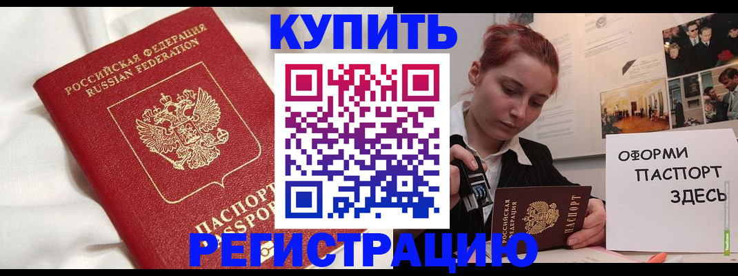 прописка паспорт в Дубне
